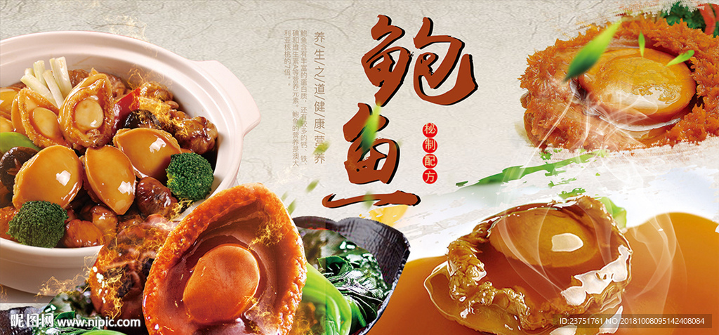 鲍鱼海报