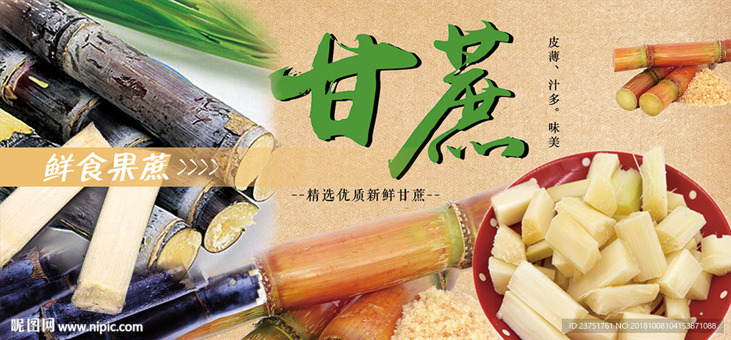 黑皮甘蔗