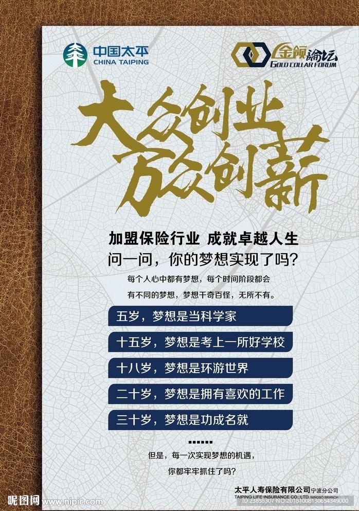 大众创业海报