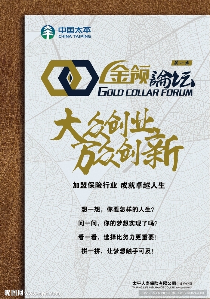大众创业海报