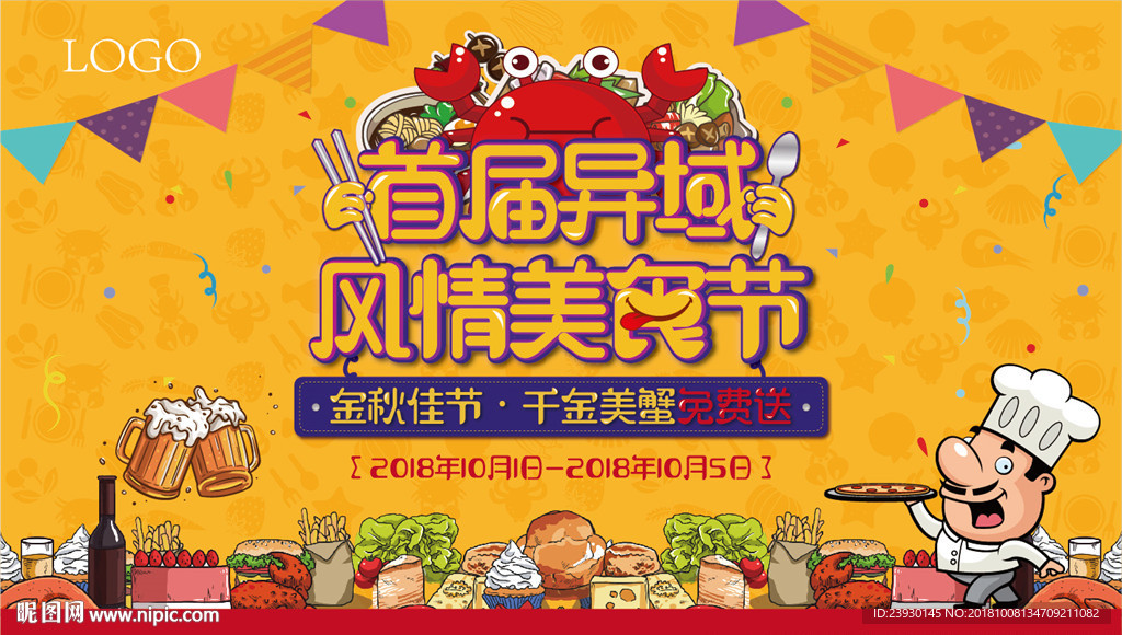螃蟹美食节