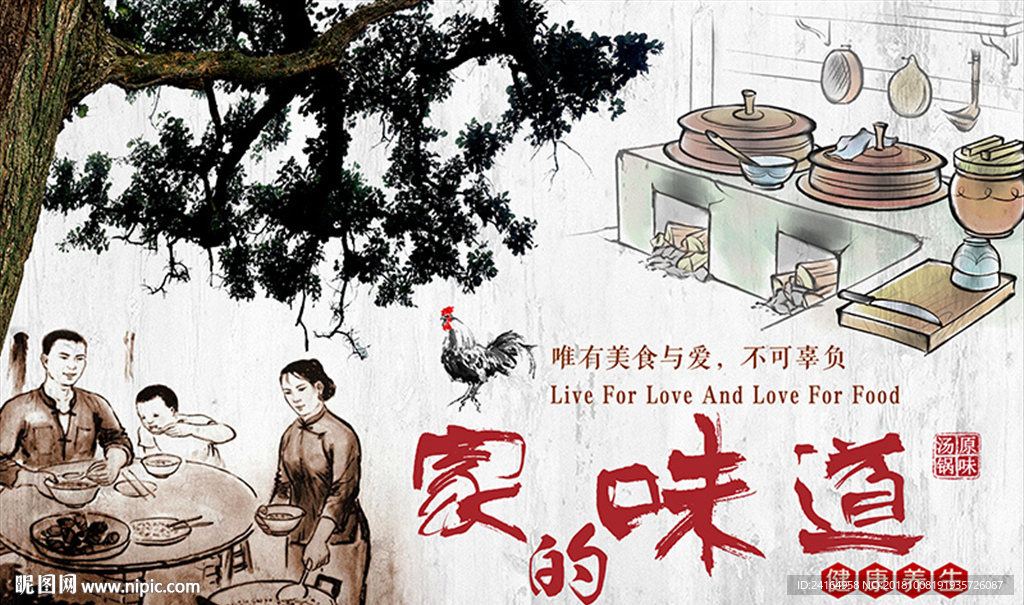 家的味道怀旧餐饮工装背景墙