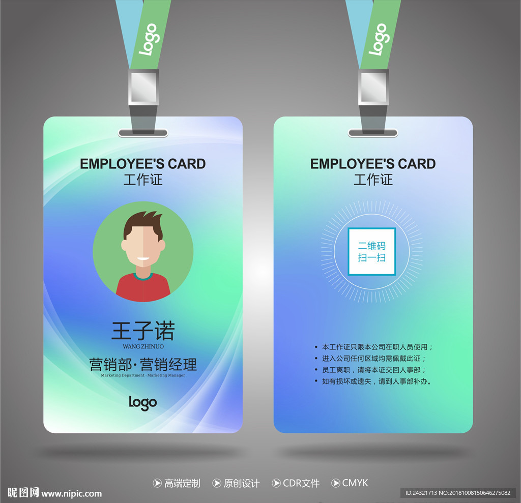工作证
