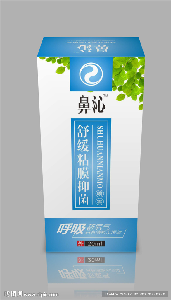 鼻炎喷剂包装-平面图