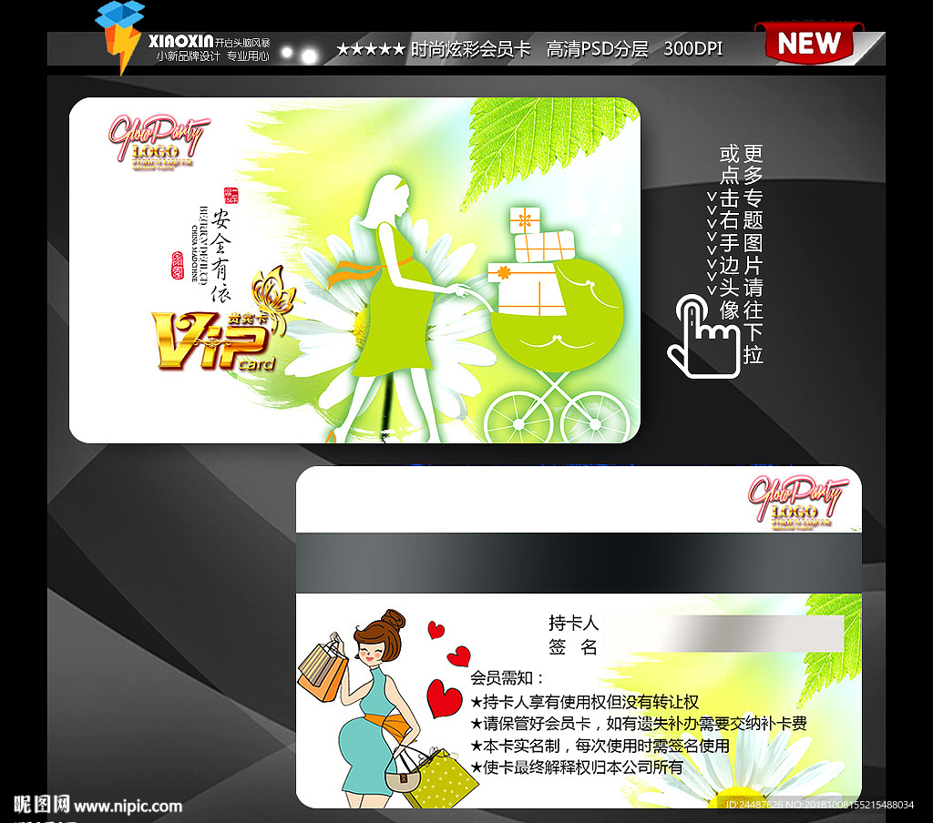 母婴会员卡