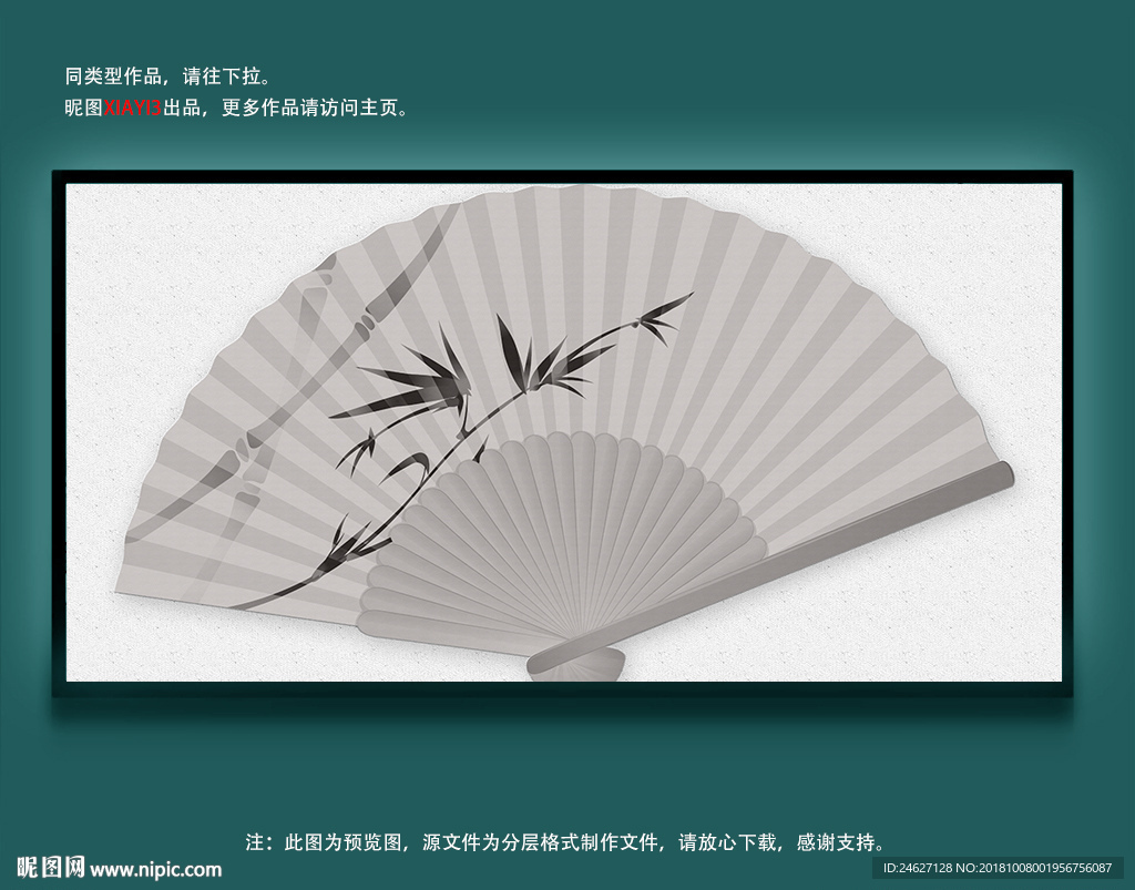 中式扇子背景墙