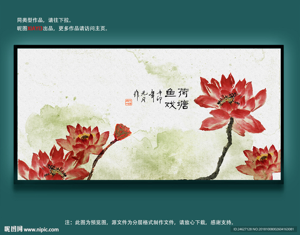 荷花新中式装饰画