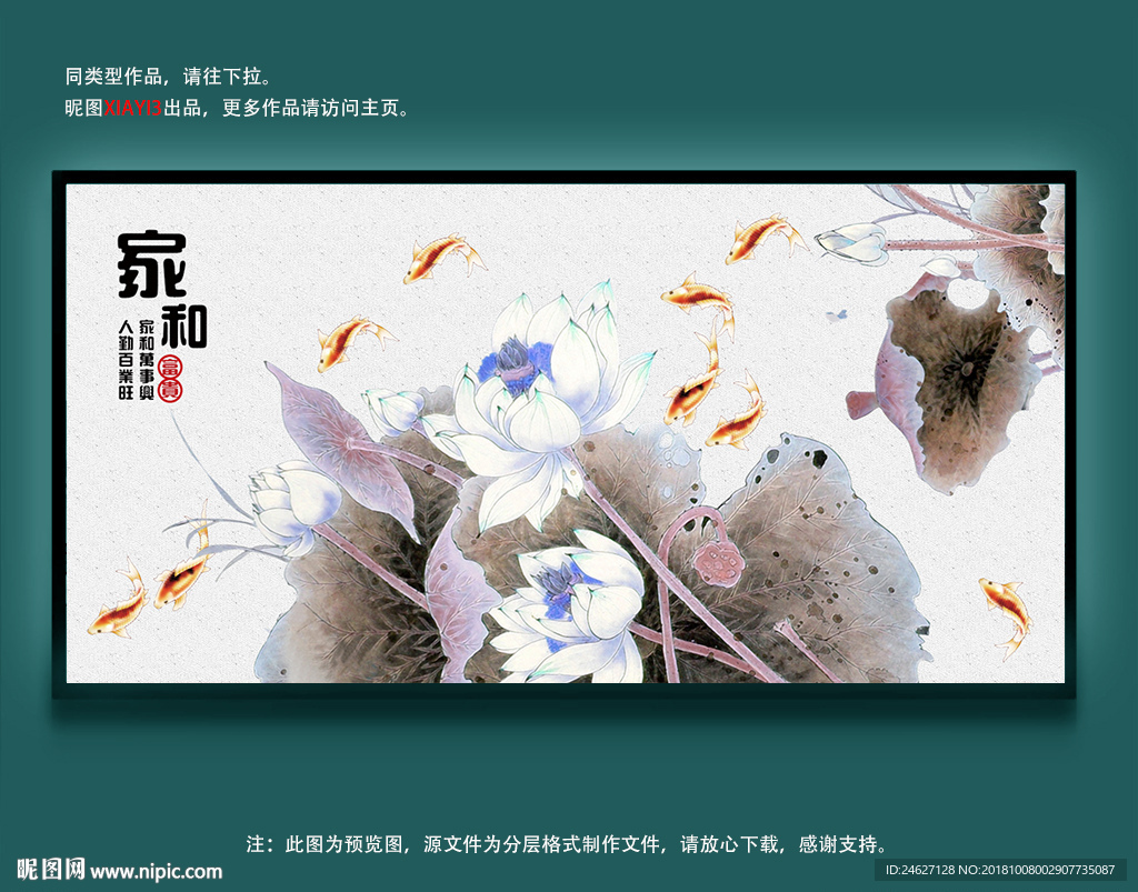 新中式手绘荷花