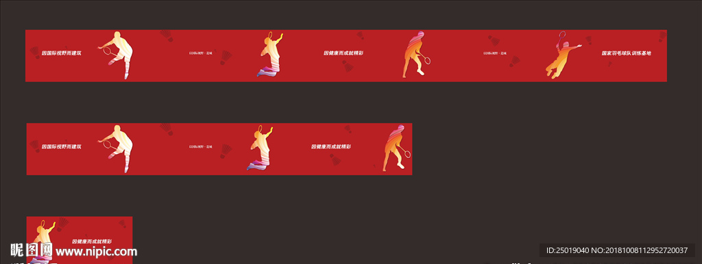 羽毛球活动展板