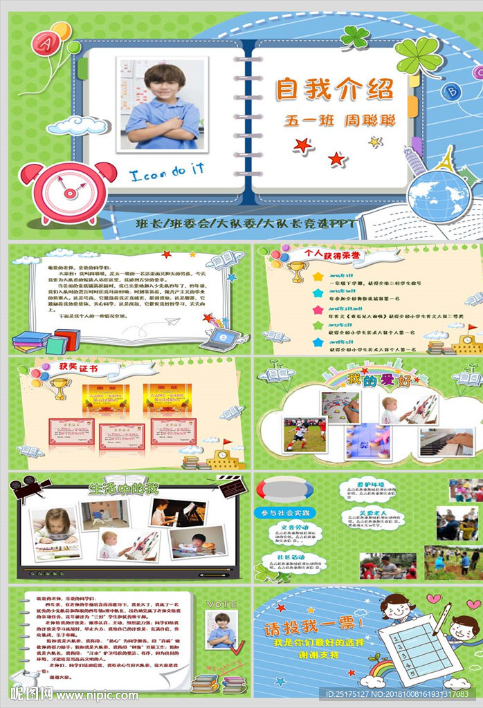 小学生竞选班干部个人简历ppt