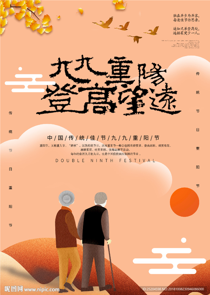重阳节