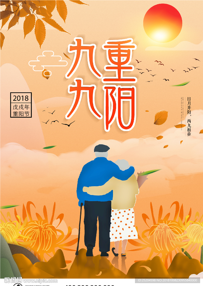 重阳节