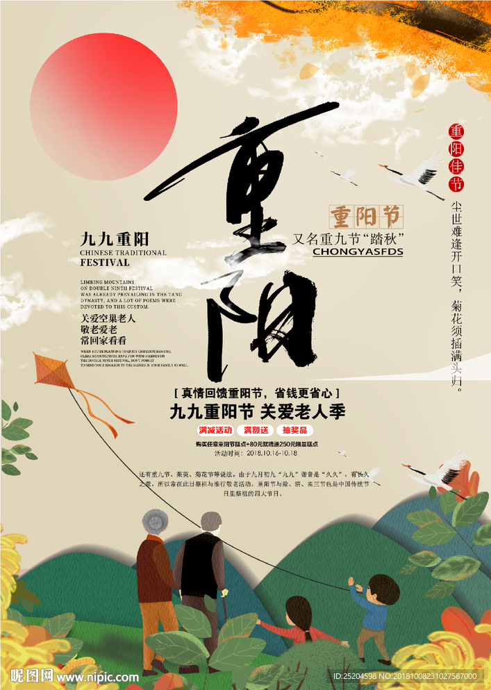 重阳节