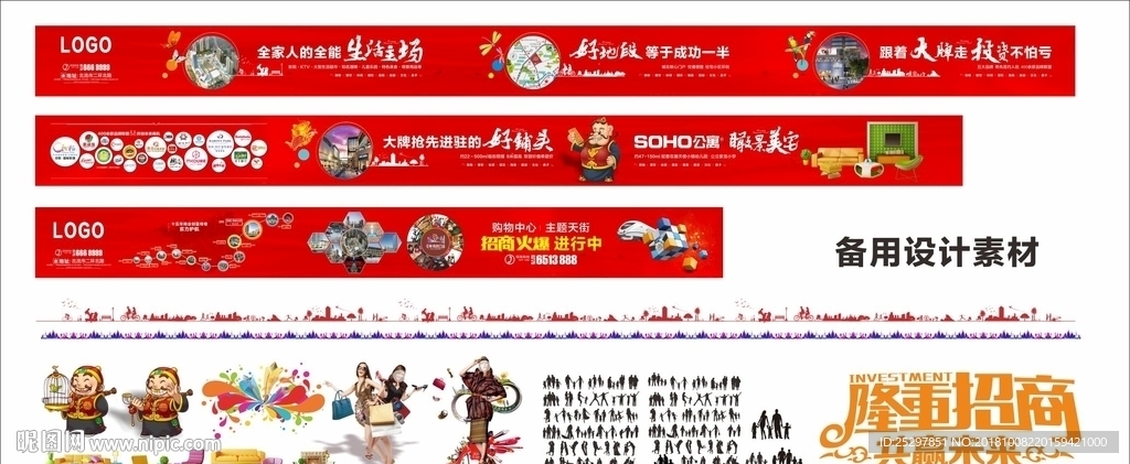 房地产 围墙广告