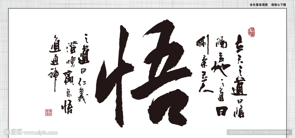 悟