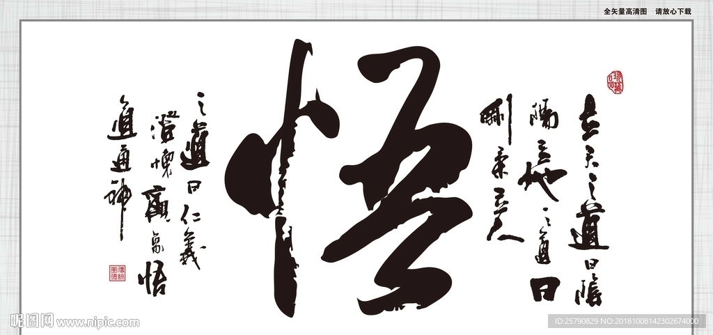 悟