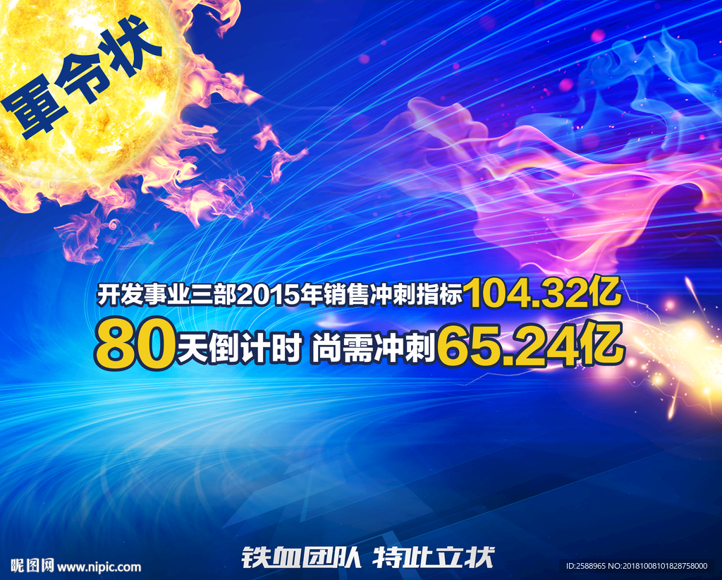 炫酷 军令状 冲刺海报