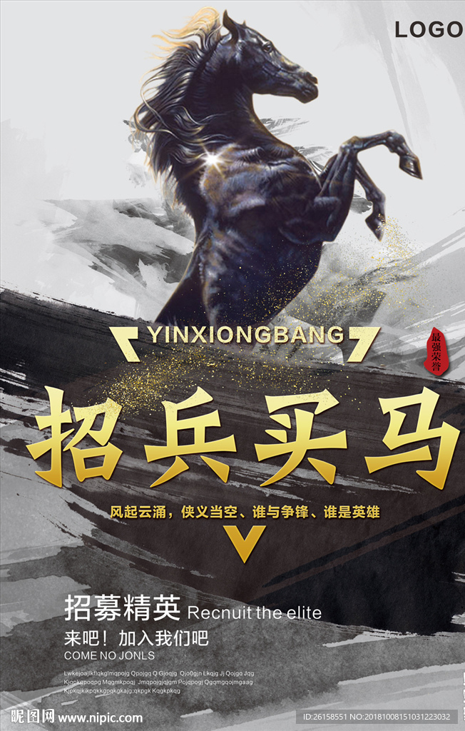 招聘