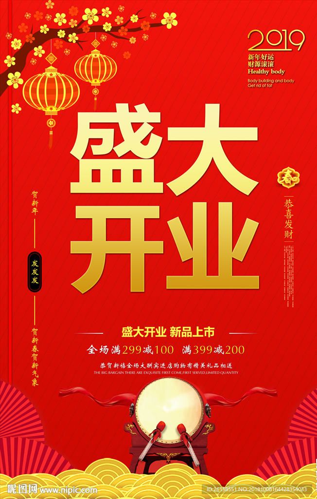 开业