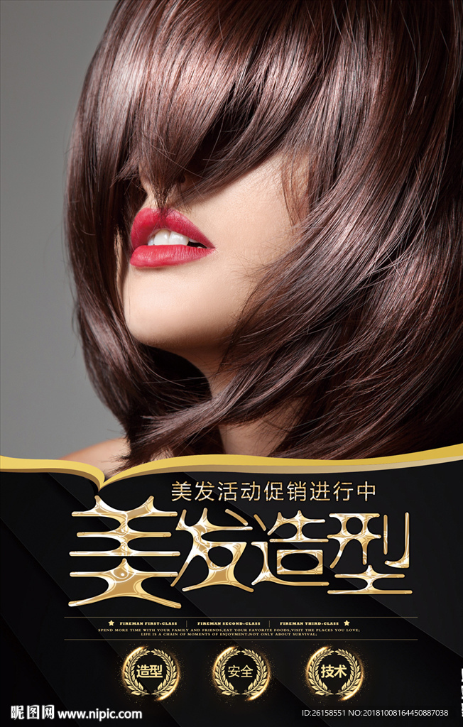 美发
