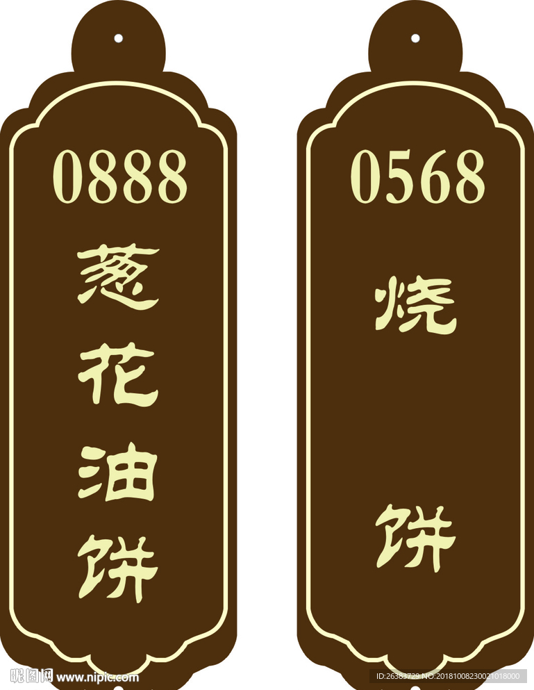 雕刻 饭店 木牌