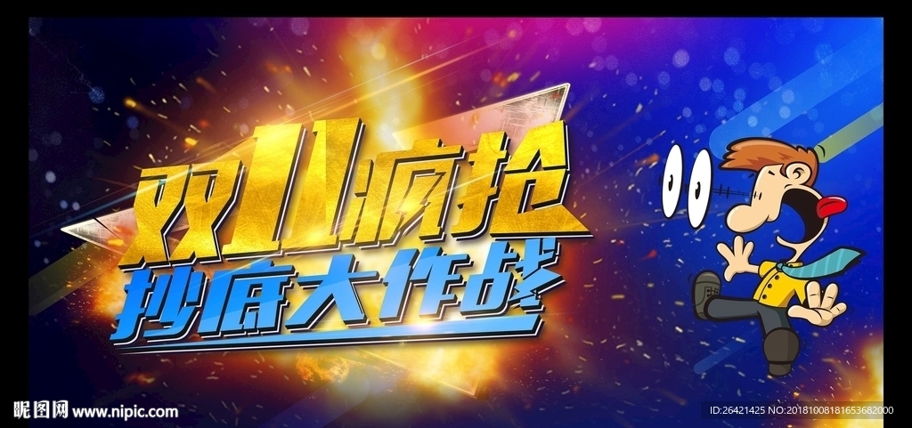 双11 抄底大作战