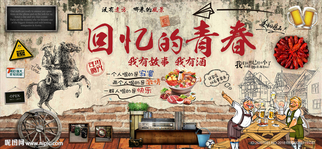 复古小龙虾背景墙