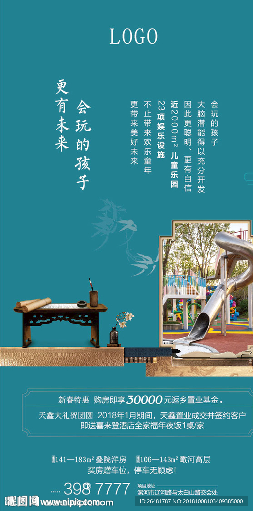 新中式海报