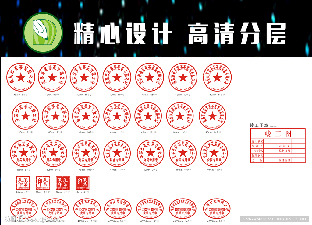 各项管理行政章类大全