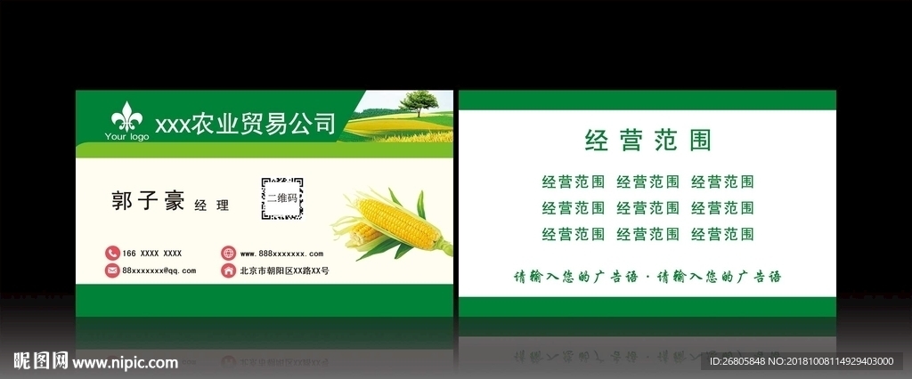 绿色农业名片