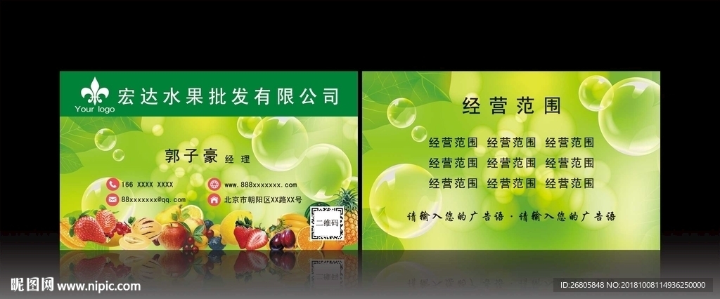 水果批发名片