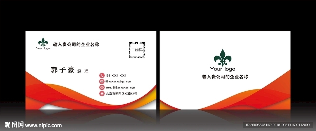 红色科技名片