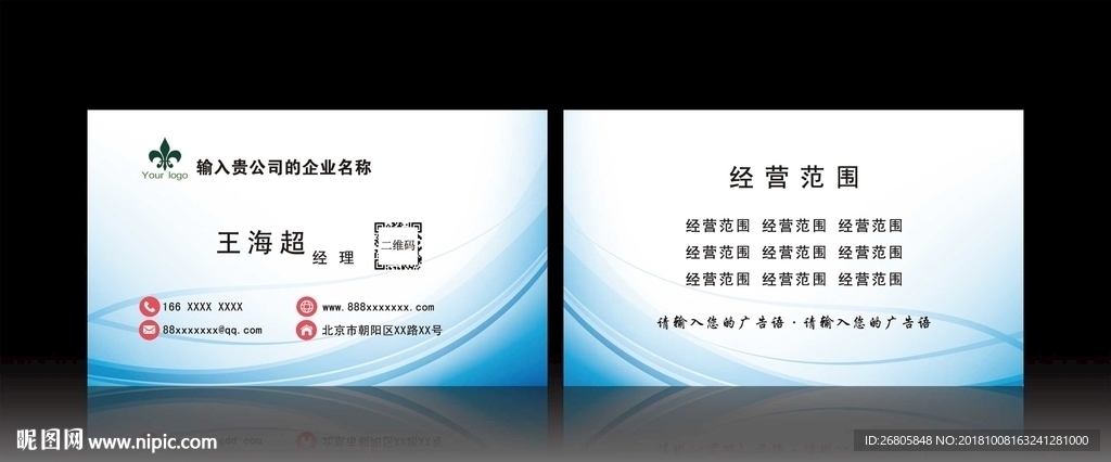 蓝色科技名片
