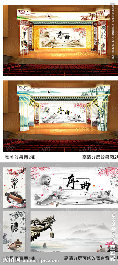 中式剧场晚会舞美灯光设计效果图