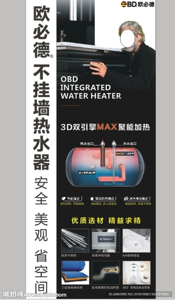 欧必德不挂墙热水器