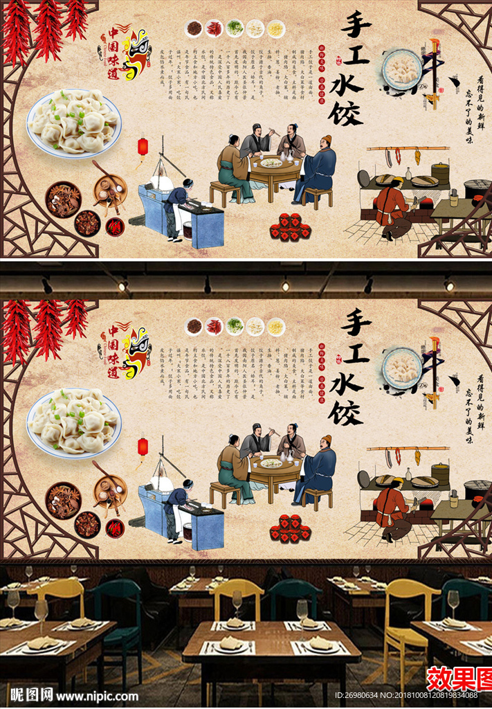 原创复古怀旧古代手工水饺餐饮背