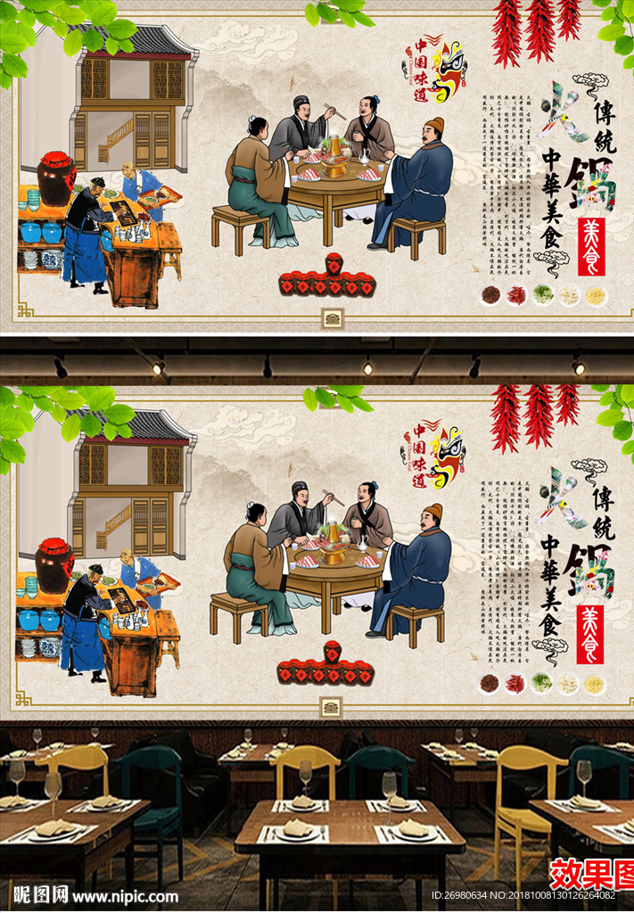 原创重庆麻辣火锅背景墙