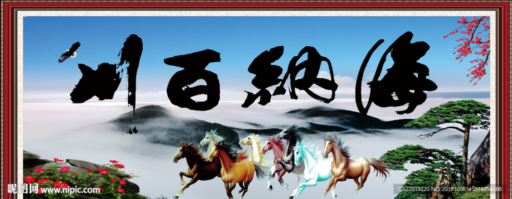 海纳百川