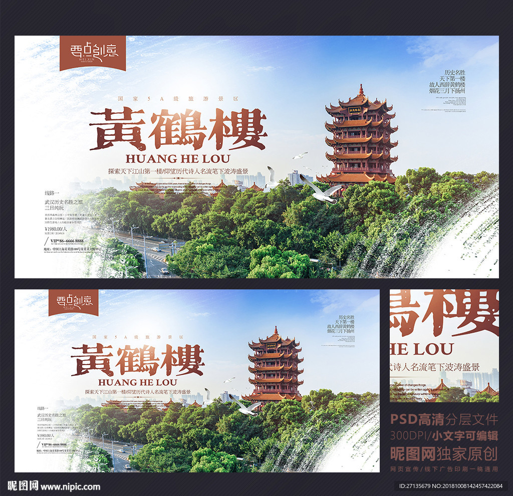 黄鹤楼