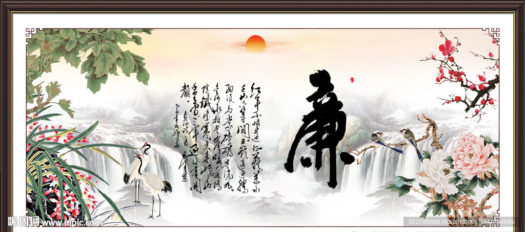 清廉