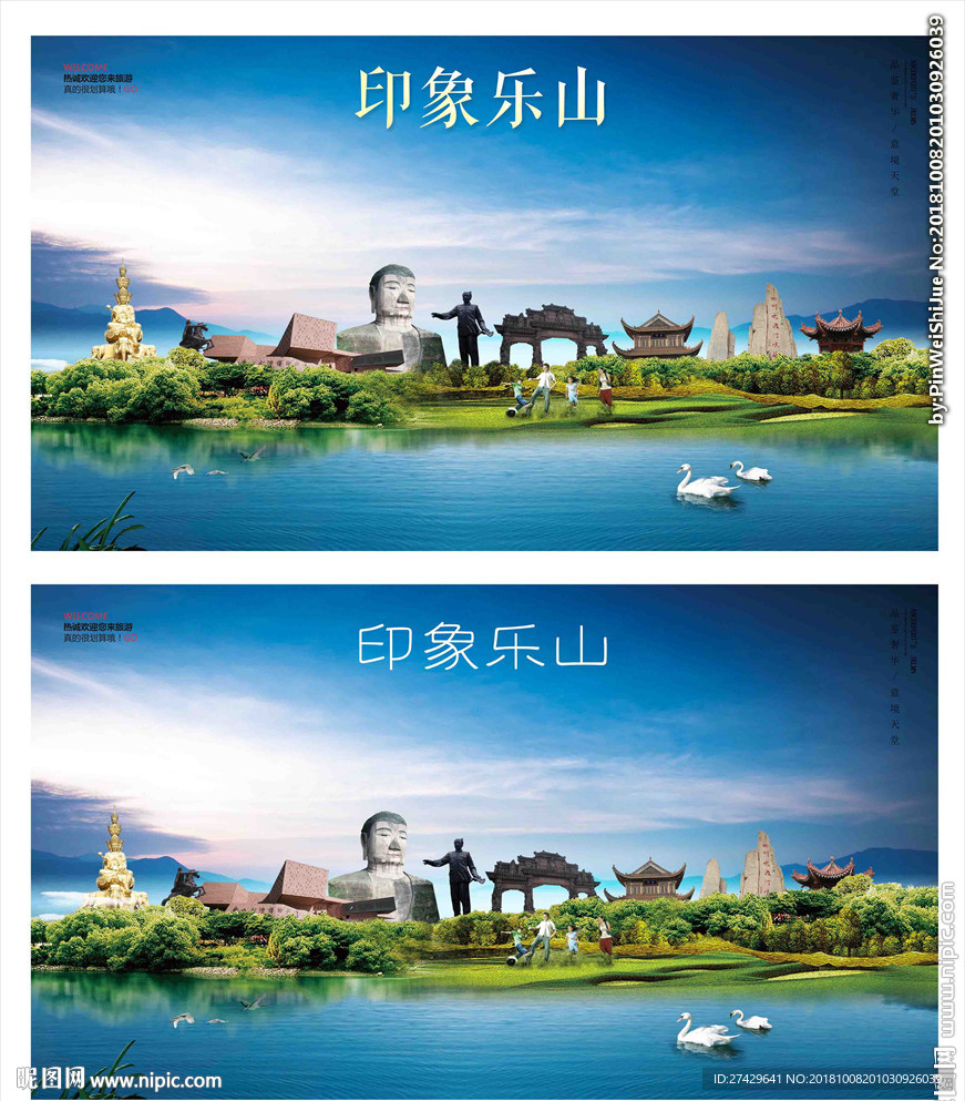 乐山