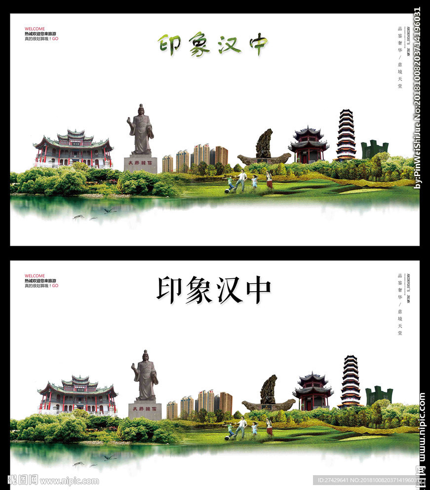 汉中