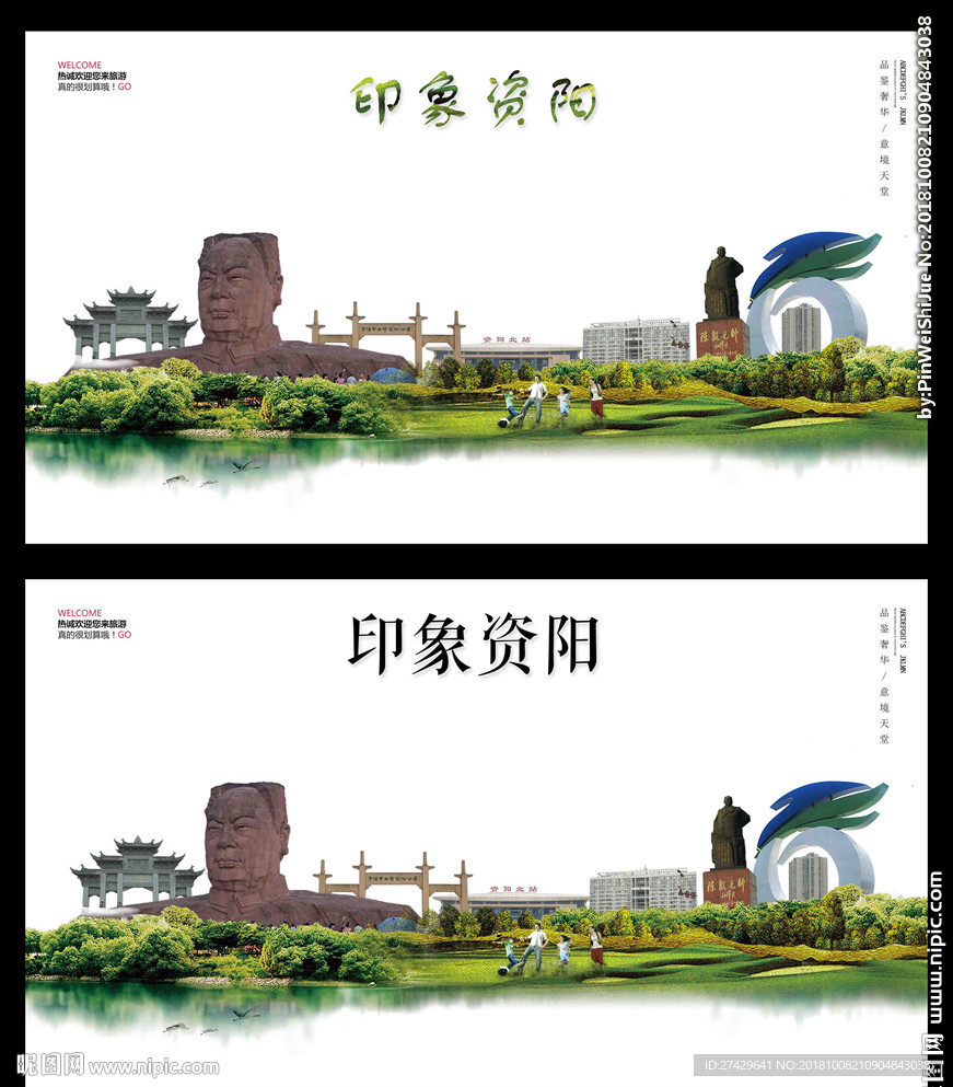 资阳