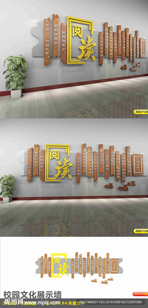 校园文化墙