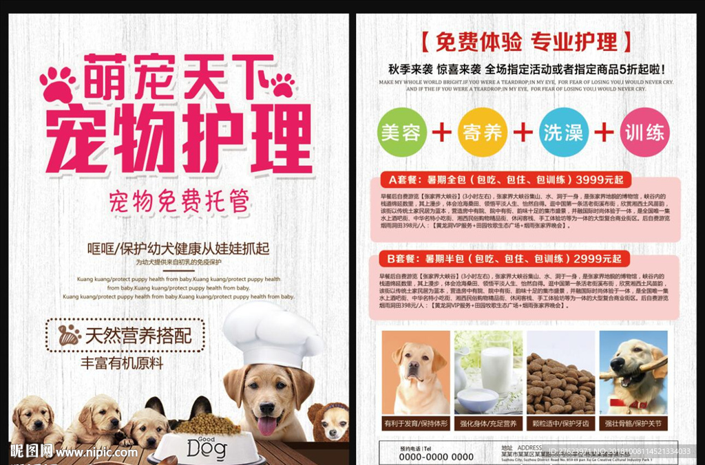 宠物单页