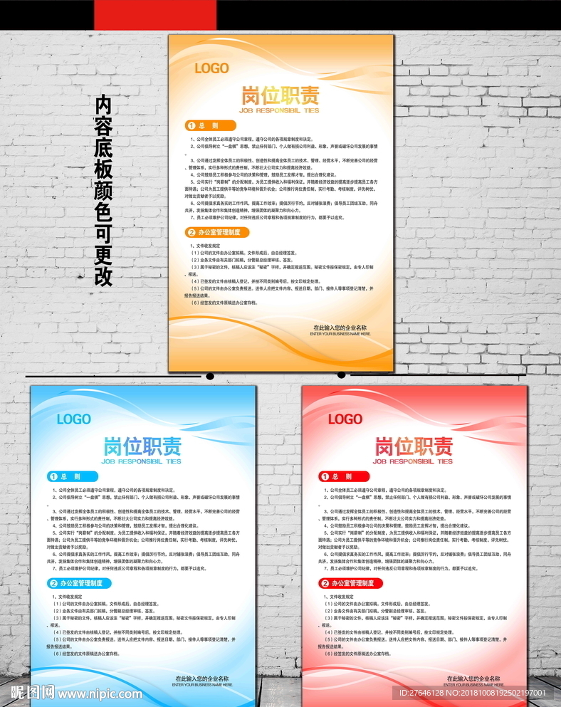 公司简介制度展板简洁大方