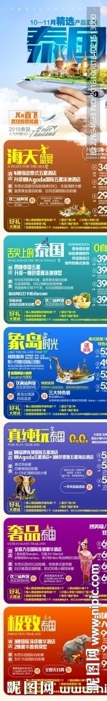 泰国旅游综合报价