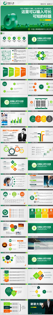 中国人寿 保险ppt