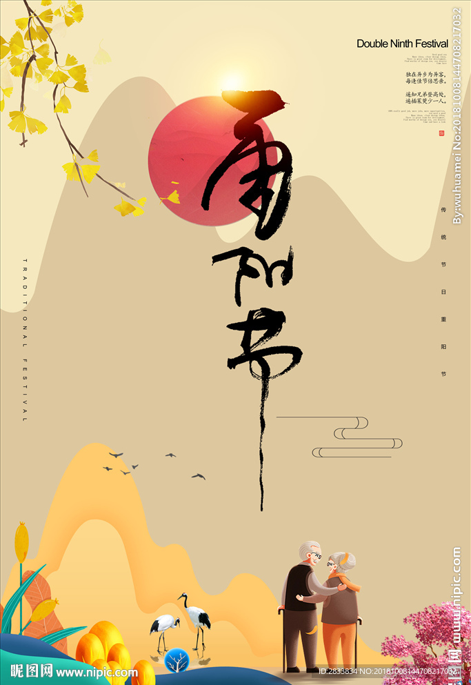 重阳节