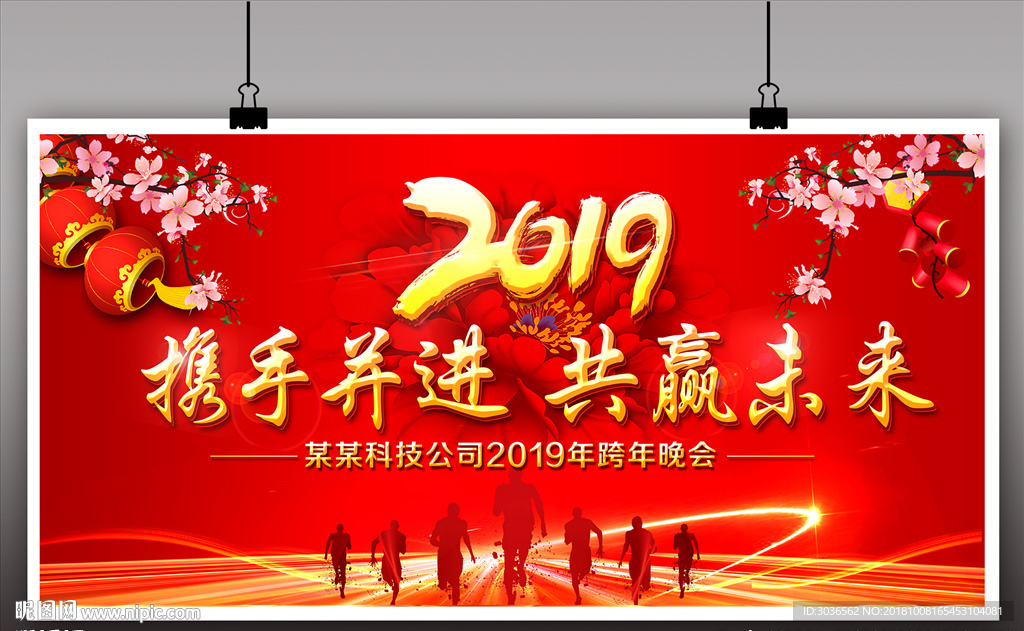 2019年会背景